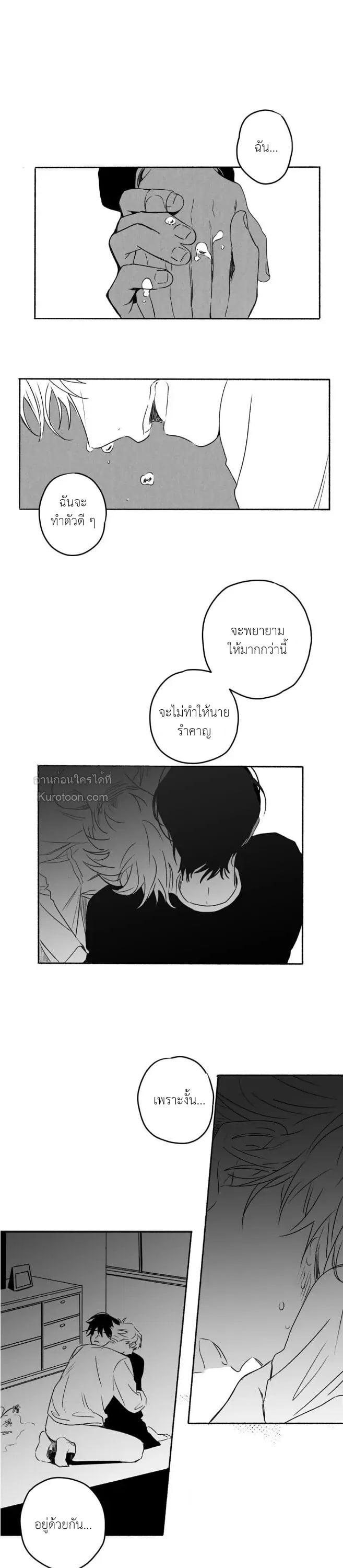 Stalker's Game [จบ] ตอนที่ 42 - รูปที่ 2